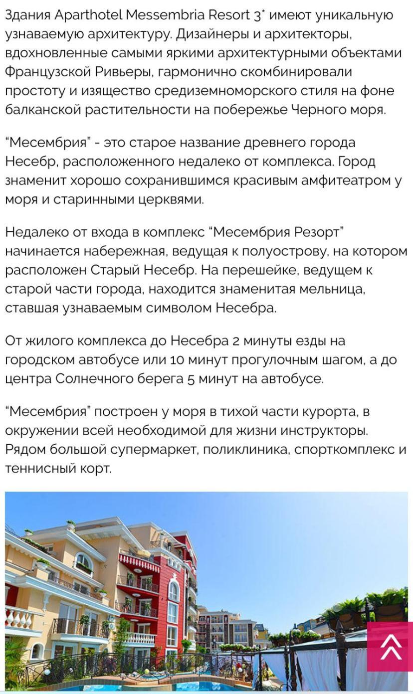 Messembria Resort Sunny Beach Esterno foto